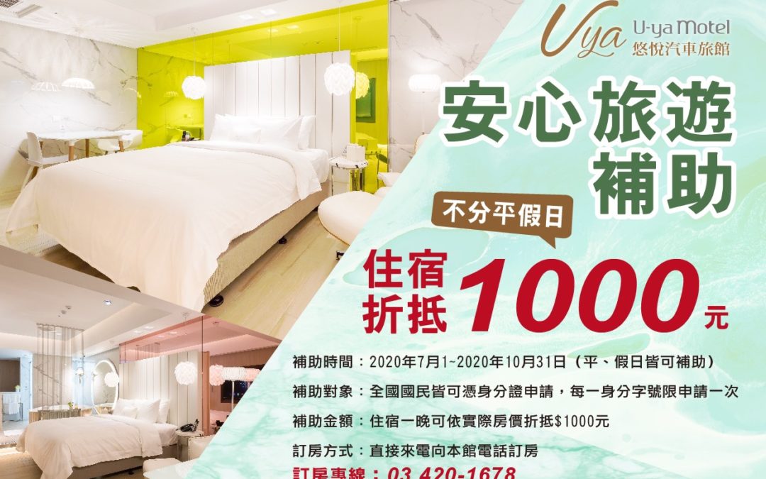 安心旅遊補助計劃